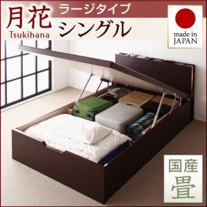 照明棚付きガス圧跳ね上げ式収納畳ベッド シングル ベッドフレームのみラージ 縦開き 国産畳 月花