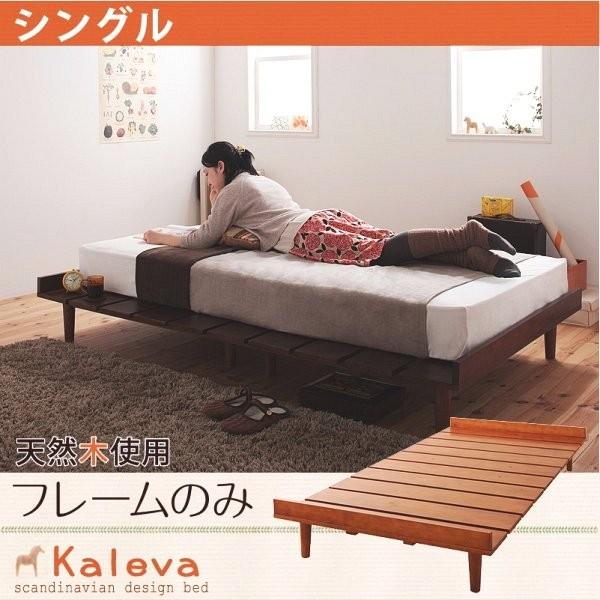 北欧デザインベッド シングル フレームのみ