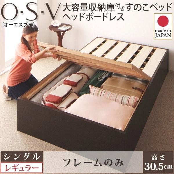 (タイムセール中) (お客様組立) 大容量収納付きすのこベッド シングル ベッドフレームのみ深さレギュラー