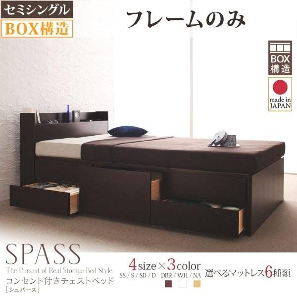 (お客様組立) 収納付きチェストベッド セミシングル フレームのみ