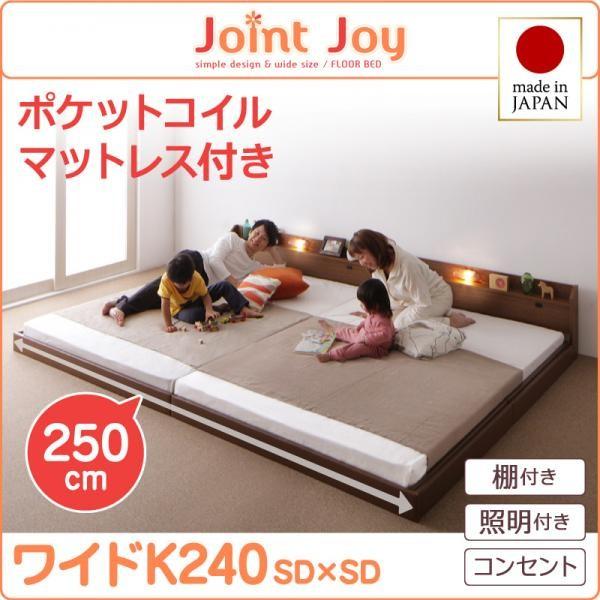 (タイムセール中) 親子で寝られる棚・照明付き連結ベッド ワイドK240 ポケットコイルマットレス付き