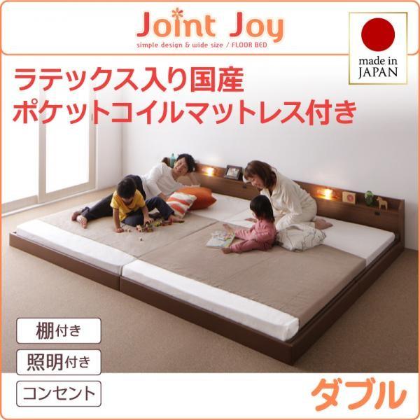 親子で寝られる棚・照明付き連結ベッド ダブル 天然ラテックス入日本製ポケットコイルマットレス付き