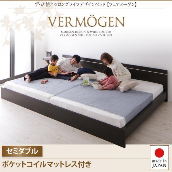 ずっと使えるロングライフデザインベッド セミダブル ポケットコイルマットレス付き