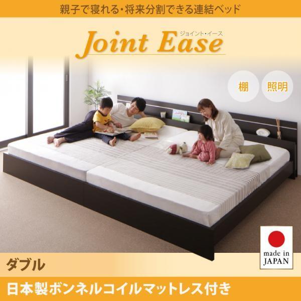 将来分割できる連結ベッド ダブル 日本製ボンネルコイルマットレス付き