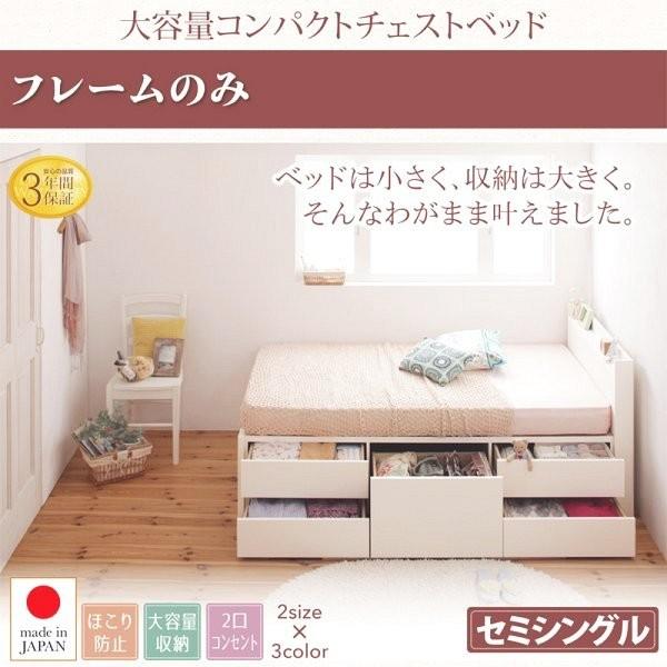 (タイムセール中) (お客様組立) 大容量コンパクト収納付きチェストベッド セミシングル ベッドフレームのみショート丈