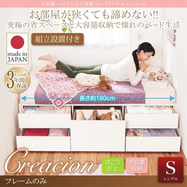 (タイムセール中) (組立設置付) 日本製 ヘッドレス大容量コンパクト収納付きチェストベッド シングル ベッドフレームのみショート丈