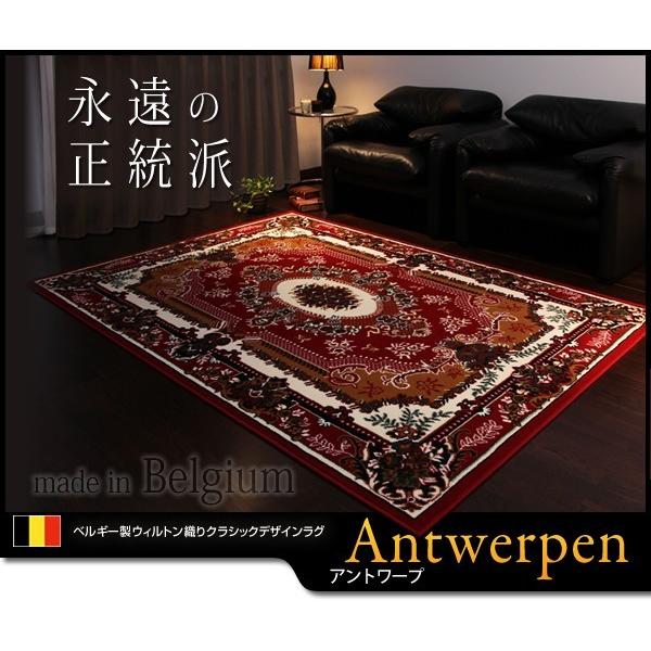 (タイムセール中) 絨毯 カーペット ベルギー製カーペット 160×230 Antwerpen カーペット