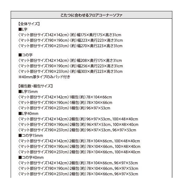 Seal限定商品 ローソファー コーナー こたつソファ L字タイプ 小 40mm厚 偉大な Www Thedailyspud Com