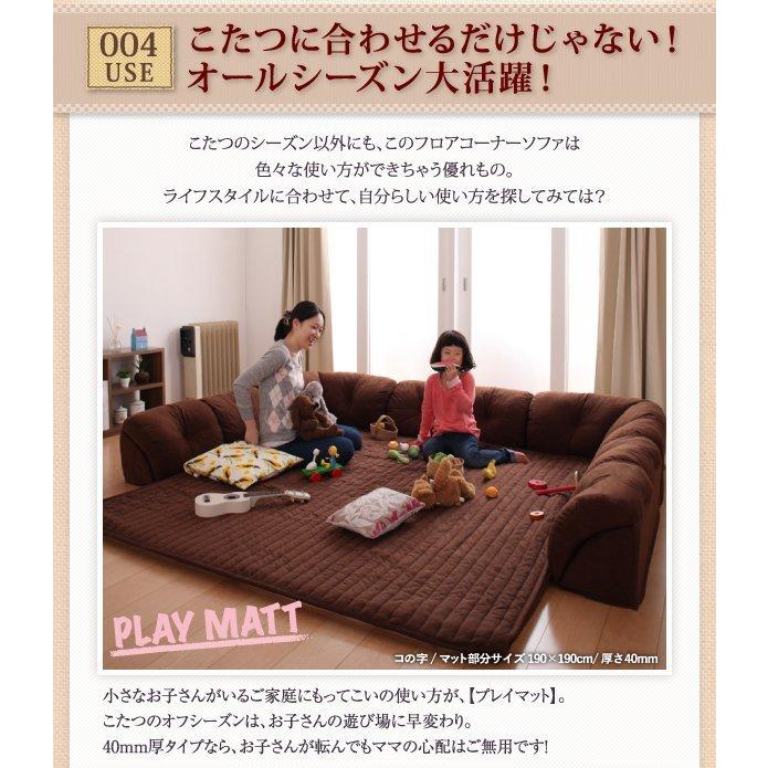 ローソファー コーナー こたつソファ コの字タイプ 大 40mm厚 : 収納