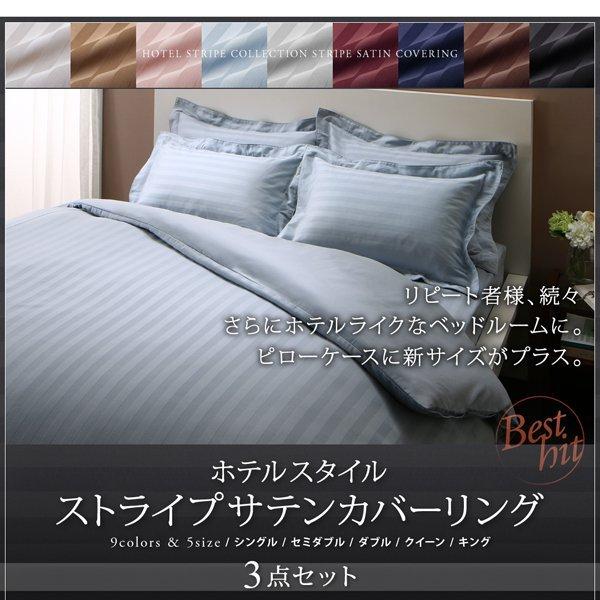 布団カバーセット セミダブル おしゃれ ベッド用3点セット ホテル風
