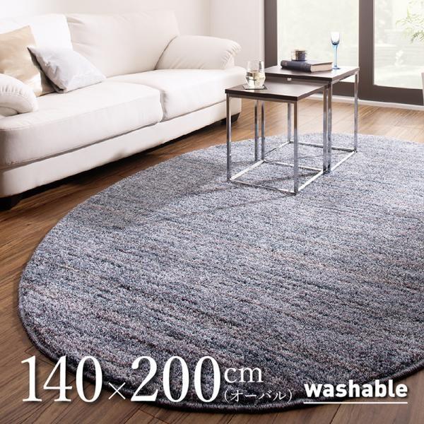 シャギーラグ おしゃれ 140×200cm(オーバル) グラデーションミックスシャギーラグ