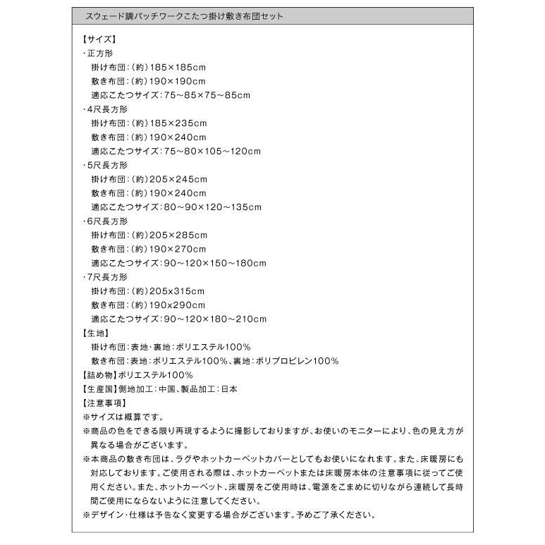 こたつ布団セット 正方形(75×75cm) こたつ掛け布団&敷布団2点セット スウェード調パッチワークこたつ布団 おしゃれ｜happyrepo｜18