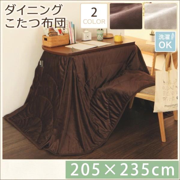 (タイムセール中) こたつ布団 おしゃれ 205×235cm 洗えるマイクロファイバーダイニング 掛け布団