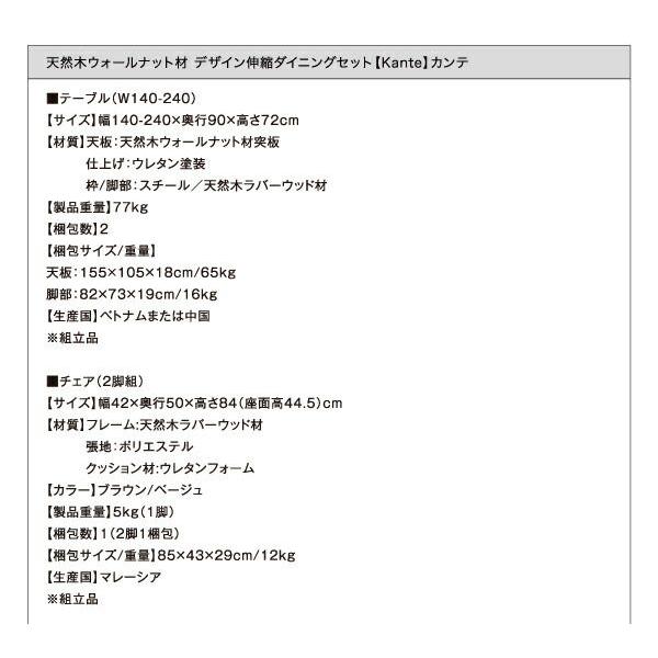 (タイムセール中) ダイニングテーブル 8人用 140-240cm 伸縮 天然木ウォールナット材 組立付き