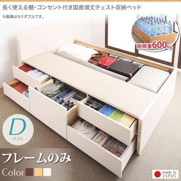 (タイムセール中) (お客様組立) 国産頑丈チェスト収納ベッド ダブル フレームのみ