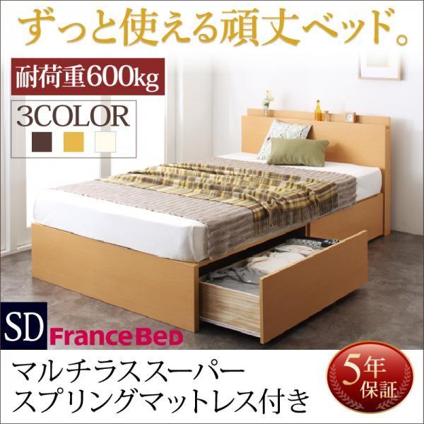 お客様組立 収納ベッド セミダブル マットレス付き マルチラススーパースプリング 長く使える棚・コンセント付国産頑丈2杯ベッド