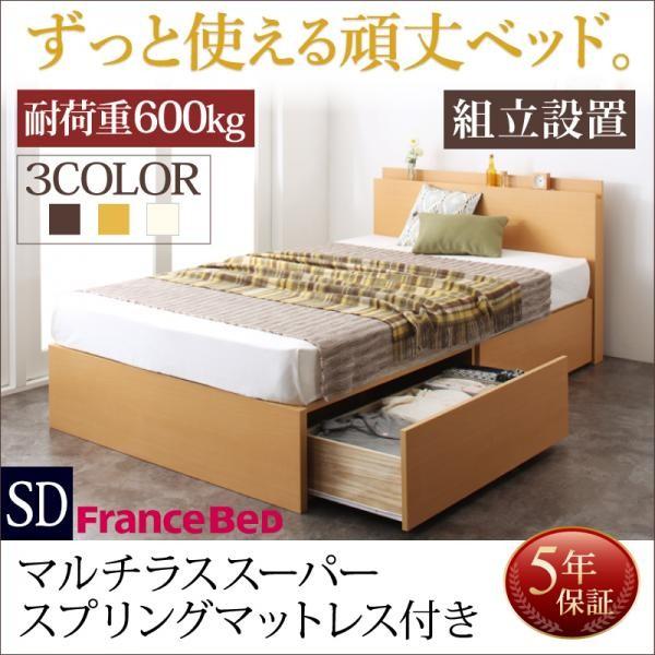 組立設置付 収納ベッド セミダブル マットレス付き マルチラススーパースプリング 長く使える棚・コンセント付国産頑丈2杯ベッド