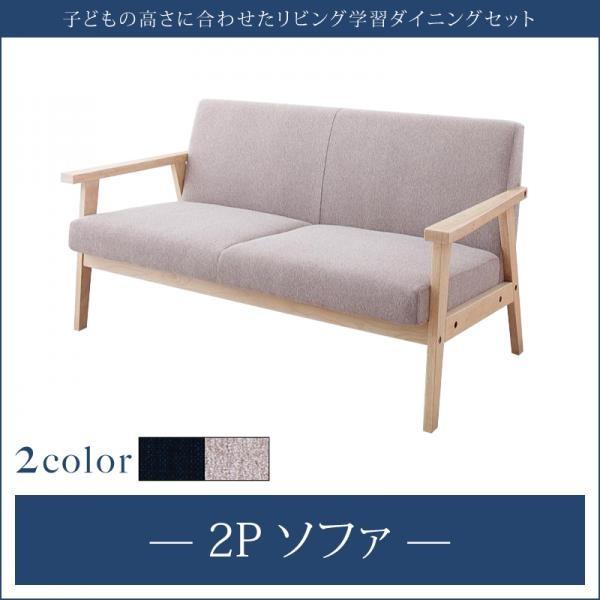 ダイニングソファ 2人掛け おしゃれ 子供に合わせたリビング学習ダイニング