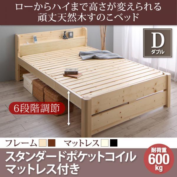すのこベッド ダブル マットレス付き スタンダードポケットコイル 6段階高さ調節 頑丈天然木ベッド ダブルベッド