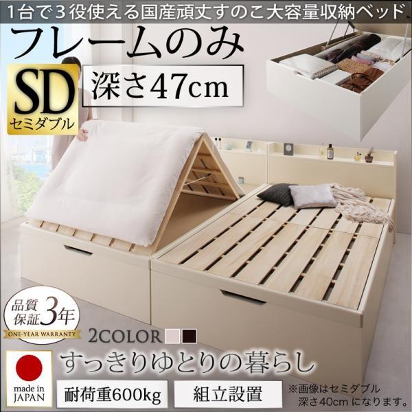 組立設置付 跳ね上げ式ベッド セミダブル ベッドフレームのみ深さグランド 日本製 頑丈すのこ跳ね上げベッド セミダブルベッド