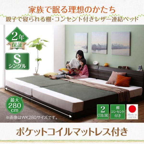 連結ベッド シングル マットレス付き ポケットコイル 棚・コンセント付きレザーベッド シングルベッド