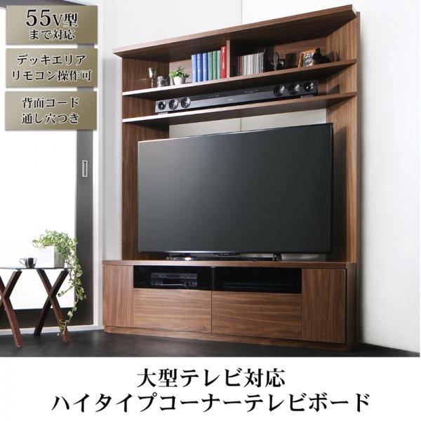 テレビ台 ハイタイプ おしゃれ 134cm 32インチ/40インチ/45インチ 大型テレビ対応ハイタイプコーナーテレビボード