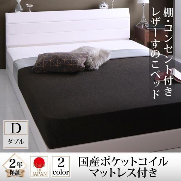 すのこベッド ダブル マットレス付き 国産ポケットコイル 棚