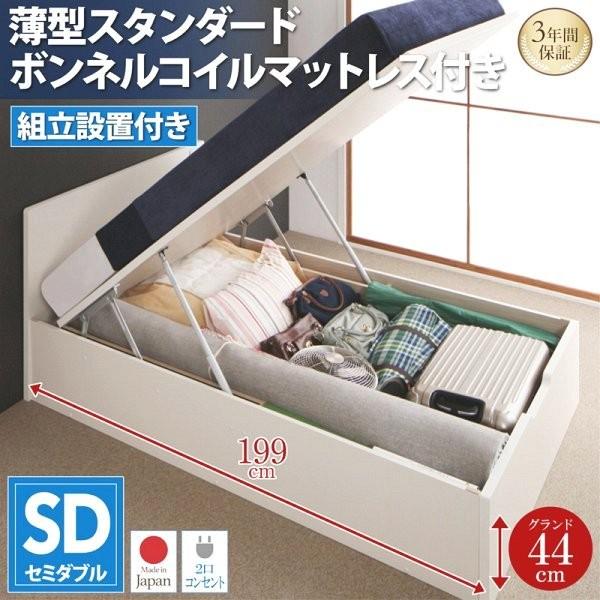 (組立設置付) フラットヘッド跳ね上げ収納ベッド セミダブル マットレス付き 薄型スタンダードボンネルコイル 深さグランド