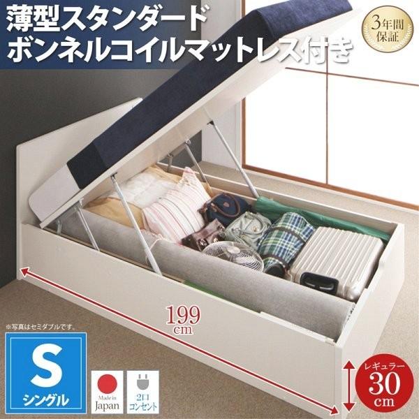 (タイムセール中) (お客様組立) フラットヘッド跳ね上げ収納ベッド シングル マットレス付き 薄型スタンダードボンネルコイル 深さレギュラー