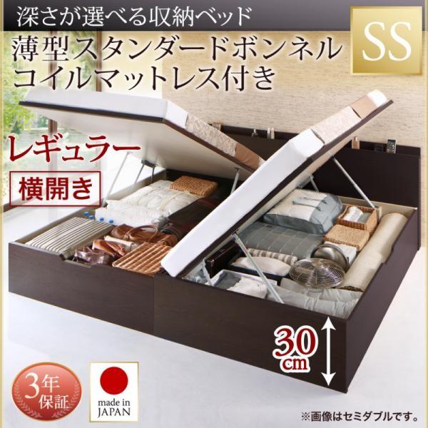 跳ね上げ式ベッド セミシングル マットレス付き 薄型スタンダードボンネルコイル 横開き・深さレギュラー