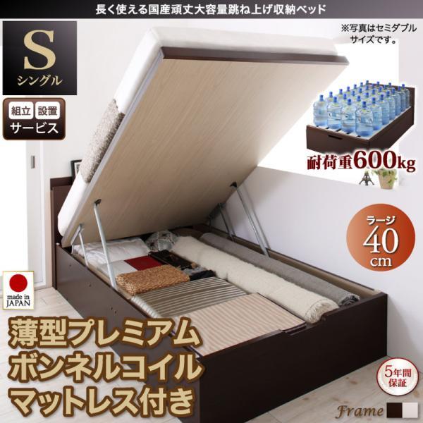 (タイムセール中) (組立設置付) 跳ね上げ式ベッド シングル マットレス付き 薄型プレミアムボンネルコイル 縦開き・深さラージ