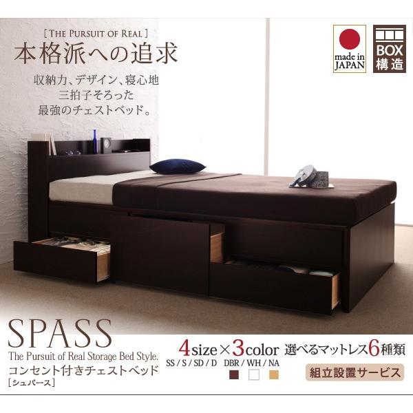 (組立設置付) 収納付きチェストベッド シングル マットレス付き 薄型スタンダードボンネルコイル_1