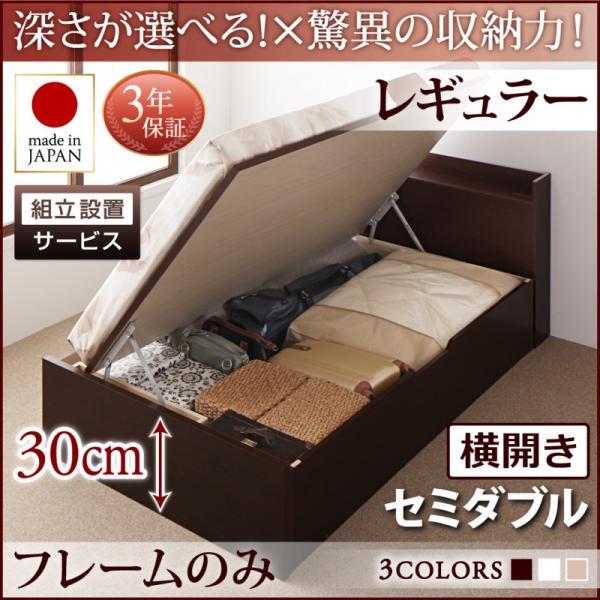 組立設置付 跳ね上げ式ベッド セミダブル ベッドフレームのみ横開き・深さレギュラー 日本製跳ね上げベッド セミダブルベッド