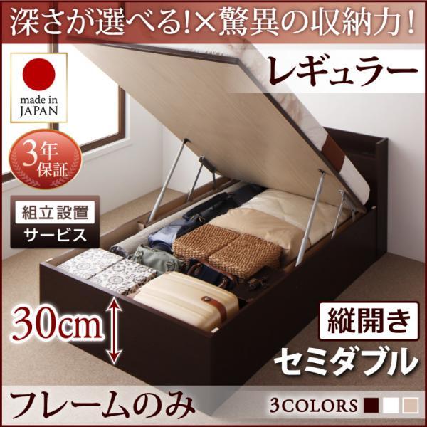 組立設置付 跳ね上げ式ベッド セミダブル ベッドフレームのみ縦開き・深さレギュラー 日本製跳ね上げベッド セミダブルベッド