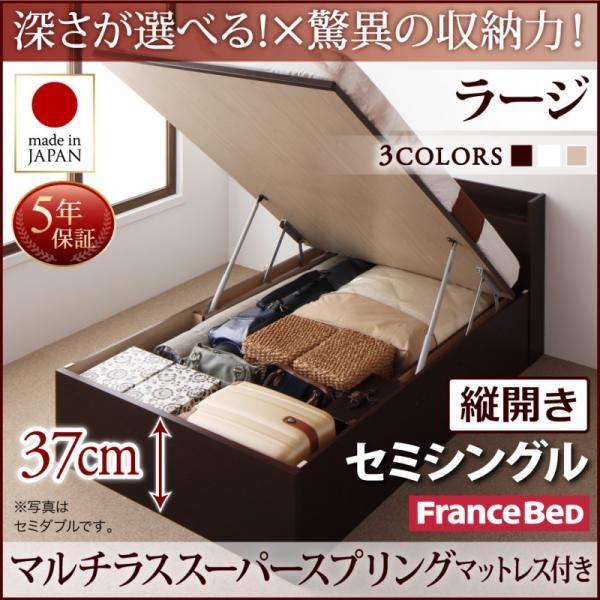 跳ね上げ式ベッド セミシングル マットレス付き マルチラススーパースプリング 縦開き・深さラージ 日本製跳ね上げベッド セミシングルベッド