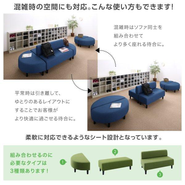 待合室ソファー 2人掛け 半円 おしゃれ カバーリング待合室ロビー