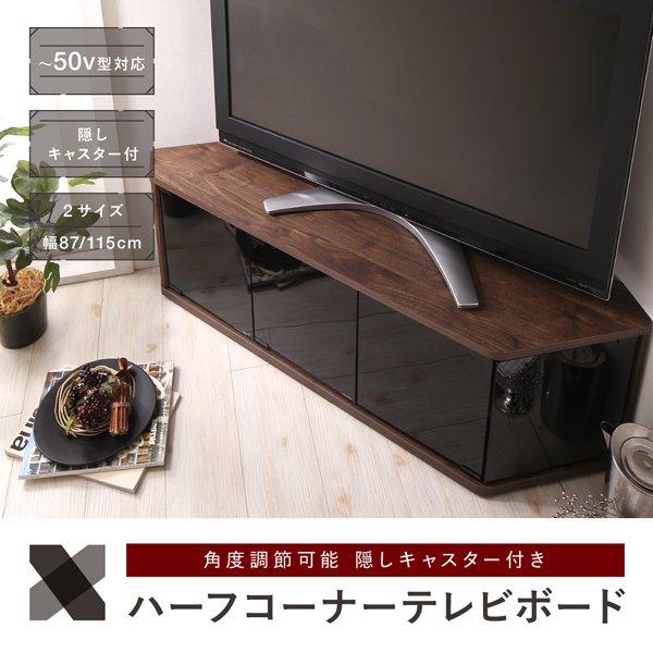 テレビ台 コーナー おしゃれ 115cm 32インチ/40インチ/45インチ/50インチ 角度調節 キャスター付き ハーフコーナーテレビ台｜happyrepo｜02