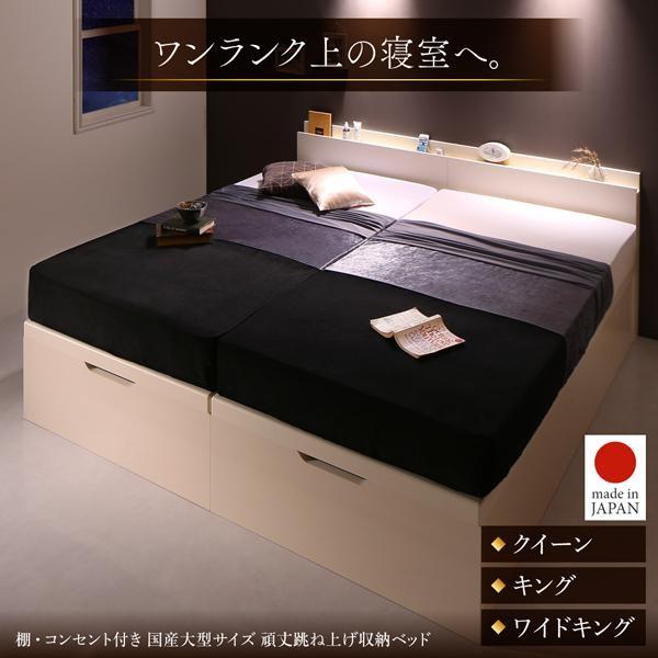 (タイムセール中) 組立設置付 クイーンサイズベッド ベッドフレームのみ国産大型サイズ頑丈跳ね上げ収納ベッド クイーン(SS×2) 縦開き