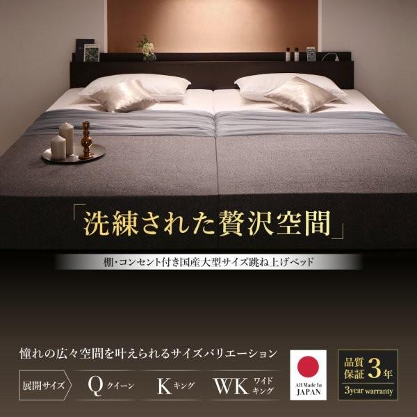 連結ベッド キング(SS+S) ベッドフレームのみ縦開き 棚・コンセント付日本製跳ね上げベッド キングサイズベッド