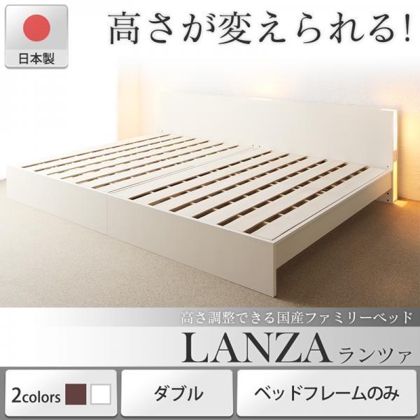 お客様組立 ダブルベッド ベッドフレームのみ高さ調整できる国産