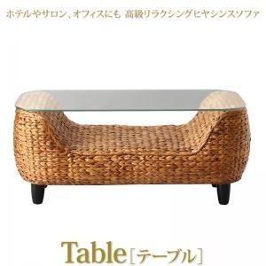 【送料無料/新品】  ローテーブル W100 高級リラクシングヒヤシンスソファ センターテーブル