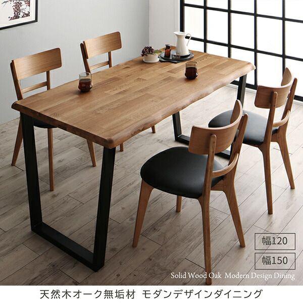 (タイムセール中) ダイニングテーブルセット 4人用 150cm 無垢 5点セット(テーブル+チェア4脚) 組立付き
