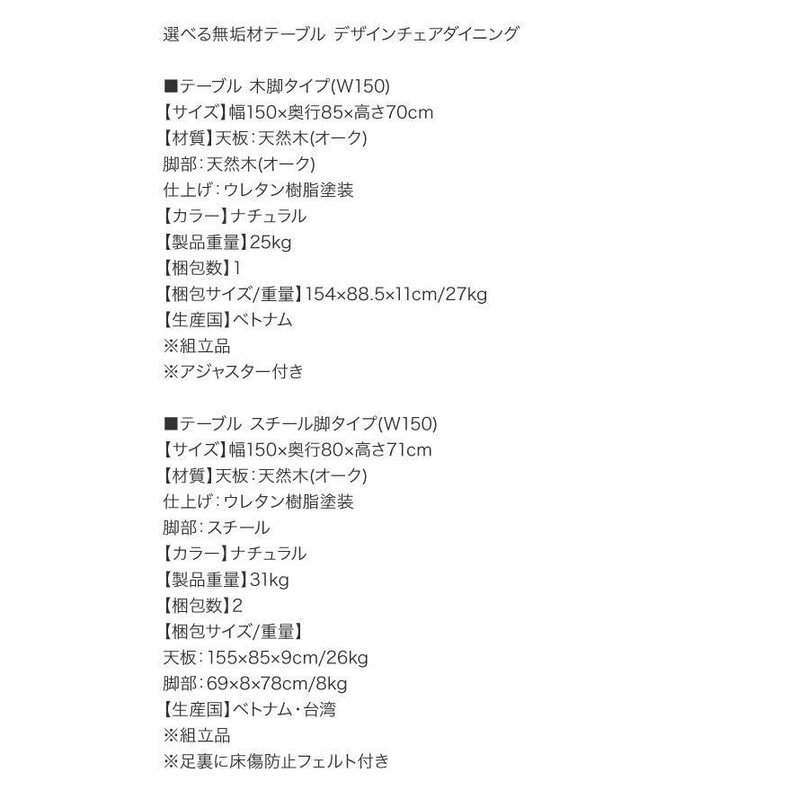 (タイムセール中) ダイニングテーブルセット 4人掛け 5点セット(テーブルW150+チェア4脚) おしゃれ 無垢材テーブル デザインチェアダイニング_19