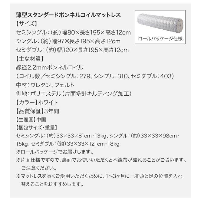 お客様組立 セミシングルベッド マットレス付き 薄型スタンダードボンネルコイル 国産 多機能頑丈すのこチェストベッド_20
