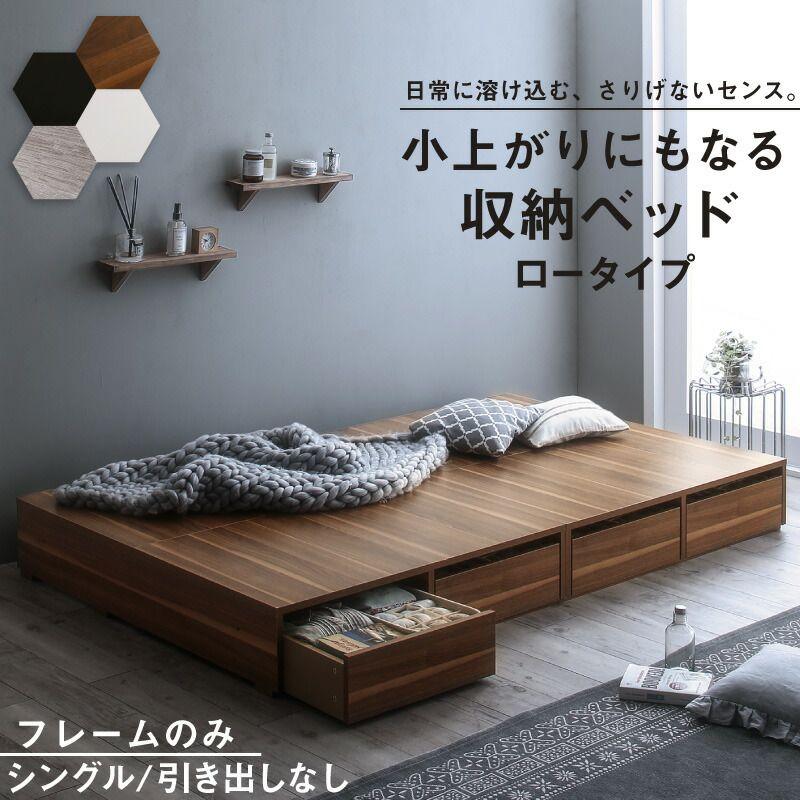タイムセール中) 収納付きベッド シングル ベッドフレームのみ