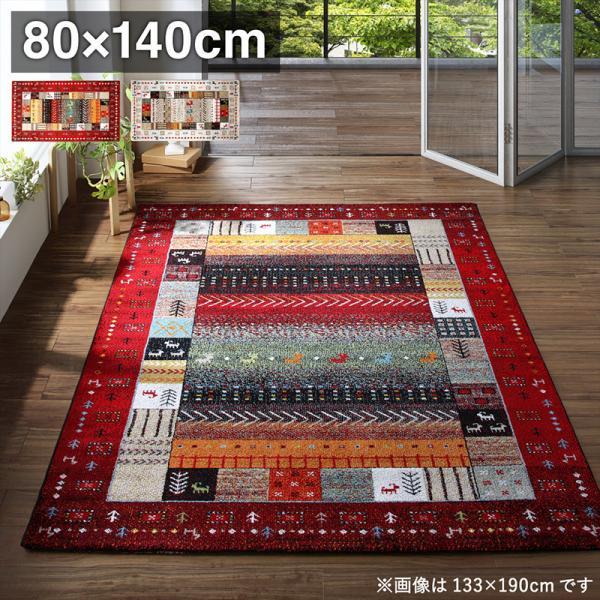 ラグマット 80×140cm おしゃれ トルコ製ウィルトン織ラグ