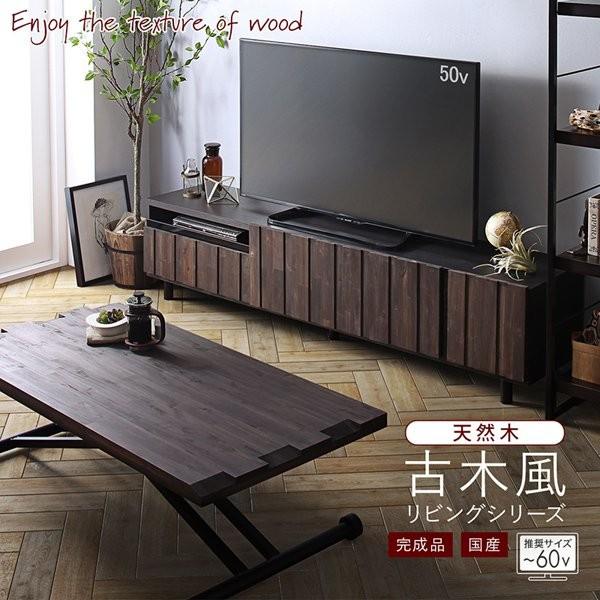 新入荷 テレビ台 ローボード おしゃれ 180cm 45インチ/50インチ/55インチ/58インチ/60インチ/65インチ 国産完成品 古木風 【UOI9301378516】(32859円)