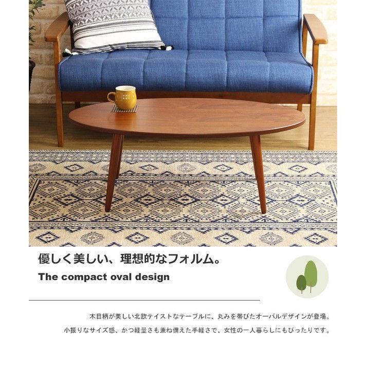 タイムセール中) ローテーブル 楕円形 90cm おしゃれ 北欧テイスト
