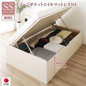 (タイムセール中) 跳ね上げ式ベッド 通常丈セミシングル マットレス付き 3ゾーンポケットコイル 横開き/深さ44cmハイタイプ ヘッドレス お客様組立