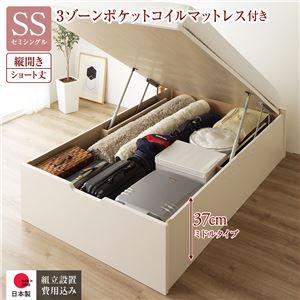 (タイムセール中) 跳ね上げ式ベッド ショート丈セミシングル マットレス付き 3ゾーンポケットコイル 縦開き/深さ37cmミドルタイプ ヘッドレス 組立設置付き
